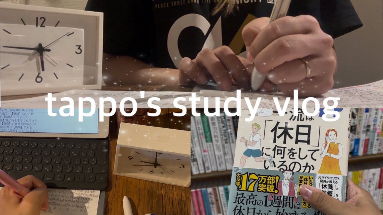 【勉強Vlog】読書もしつつ、平日も休日も漢検1級の勉強を進める看護師の記録