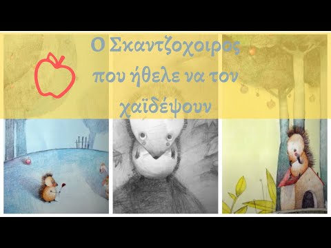 Βίντεο: Μπορεί να σε χαϊδέψουν;