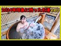 2024年印象に残ったお湯 その2