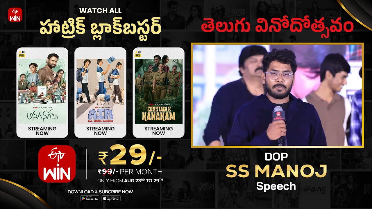 DOP SS Manoj Speech at Telugu WINodotsavam Event | YouWe Media