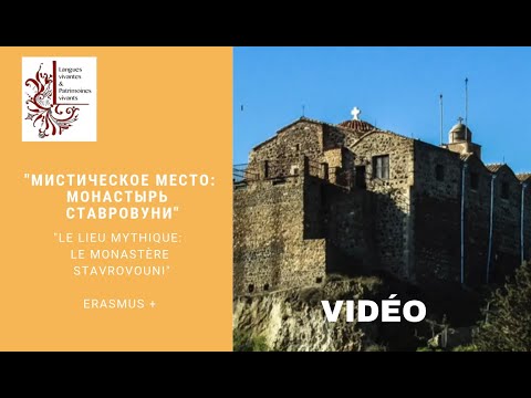 Video: Ставровоуни монастырынын сүрөттөмөсү жана сүрөттөрү - Кипр: Ларнака