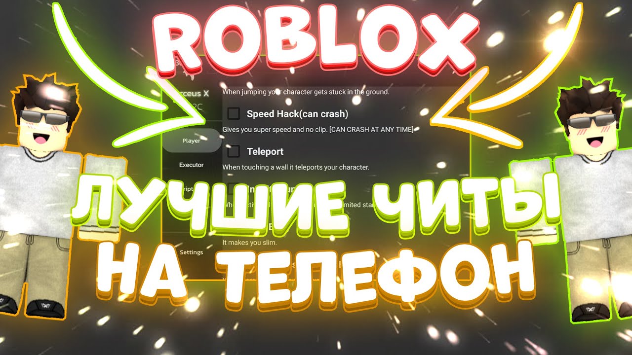 Читы в roblox на телефон. Читы на РОБЛОКС на телефон. Starpetsgg. Ава Аркеус читов для РОБЛОКСА.