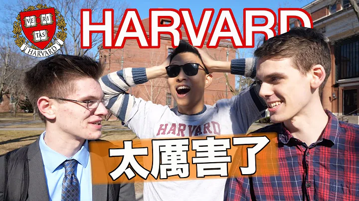 Harvard Students Answer Questions To Win CASH!! - 天天要聞