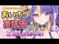 【#朝活 / 初見さん大歓迎】はじめての朝活!高評価👍&あいさつの数でお昼代が決まるっ!【猫滅刃とばり / トリステ #新人Vtuber】