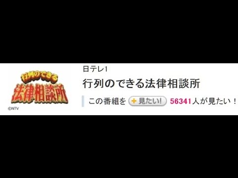 行列のできる法律相談所 橋下徹8年ぶり帰ってきた 共演ngの評論家mと直接対決 Youtube 行列のできる法律相談所 橋下徹8年ぶり帰ってきた 共演ngの評論家mと直接対決 Youtube