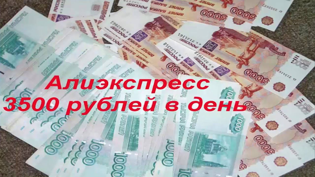 3500 Рублей фото. 3500 Руб. Фото 3500 рублей на столе. От 3500 рублей. 3500 рублей в долларах