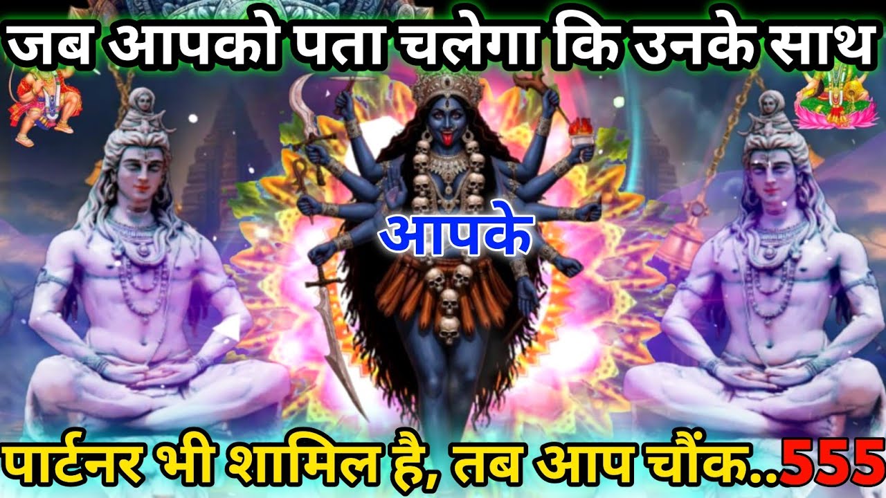जब आपको पता चलेगा कि आपके PARTNER भी इंवॉल्वड है उनके साथ तब आप शॉक्ड हो जाओगे 😡 ।। #kalimata