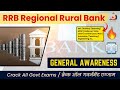 Regional Rural Bank | Gramin Bank | आरआरबी | RRB Act | Important Questions | learn With Tyariexamki