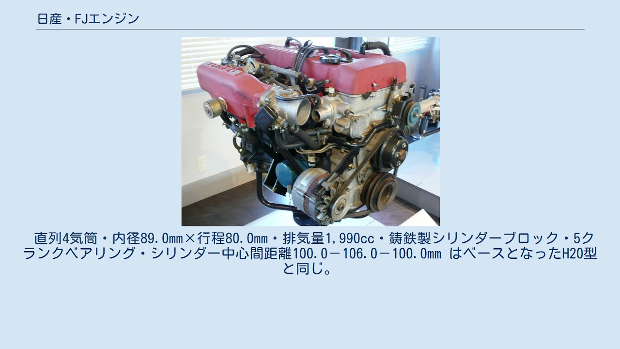 日産・FJエンジン - YouTube