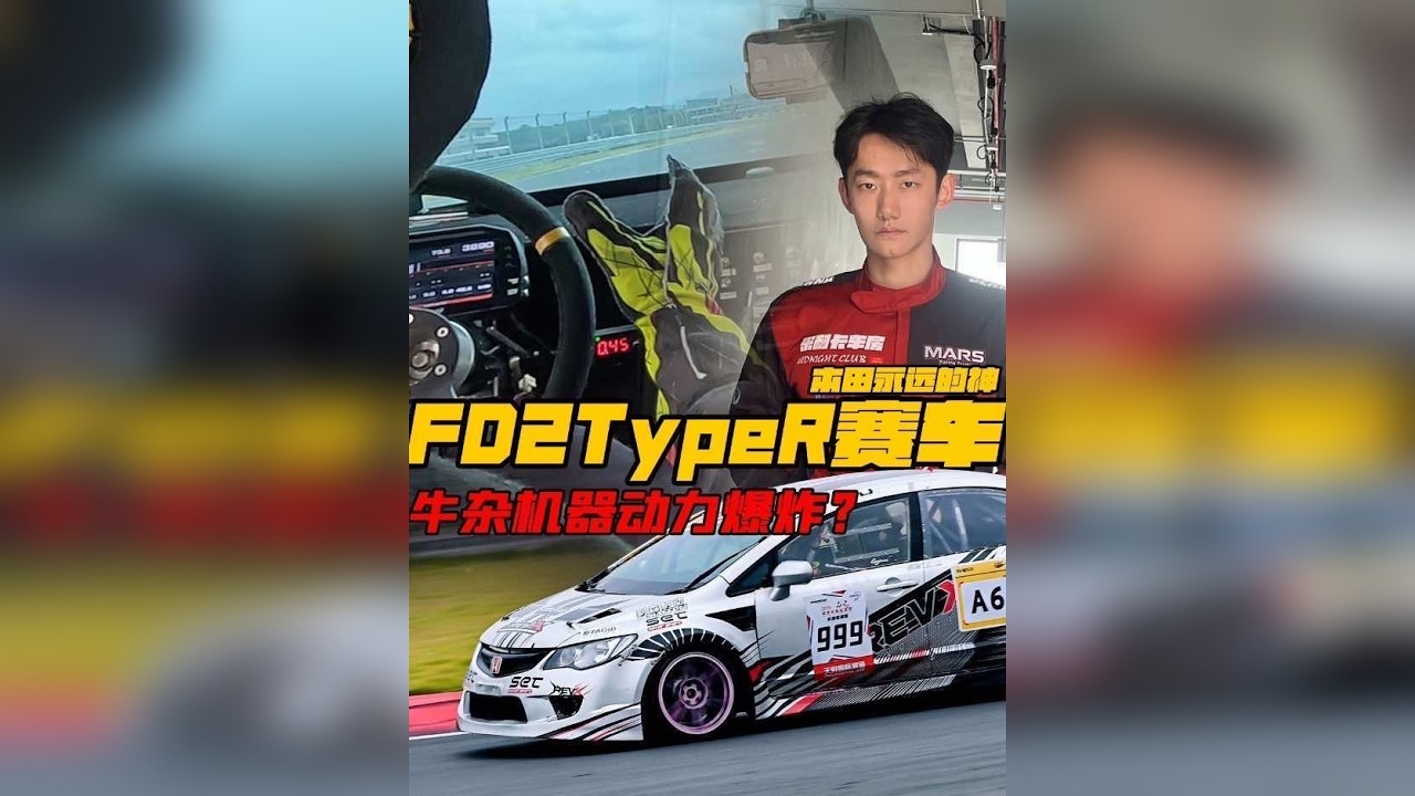 我居然开上了本田FD2 Type R赛车！究竟我这个被人说不会开手动档的人开上手动档赛车！会发生什么事呢！？