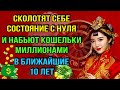 Набьют кошельки деньгами и сколотят себе состояние с нуля в ближайшие 10 лет Три знака зодиака