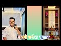 Ganesh pujan special vlog vlog number 14agari