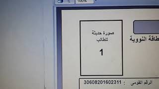 إزاي أطبع تقرير التقديم لمدارس المتفوقين ومعنديش طابعة