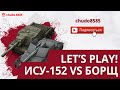 Ису-152 vs БОРЩ в современном рандоме. Кто круче?