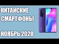 ТОП—7. Лучшие китайские смартфоны с Aliexpress. Октябрь 2020 года. Рейтинг!