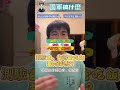 國軍的測驗官、督導官吃飯要付錢嗎??