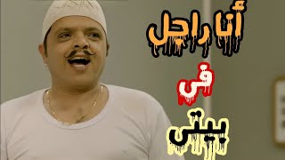 لما تعمل دكر قدام الناس وفى البيت بتاخد على قفاك 😈😂