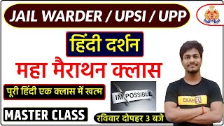 हिंदी दर्शन महा मैराथन CLASS | JAIL WARDER / UPSI / UPP / लेखपाल | By Pradeep Sir |