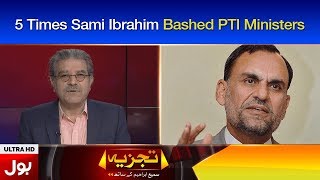 Five times Sami Ibrahim Bashed PTI Ministers | BOL News