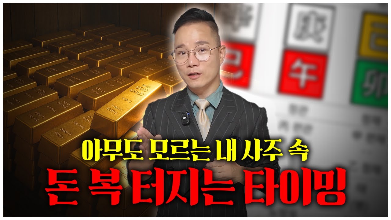 인생이 한층 레벨업하는 순간, 복리의 운세 공식