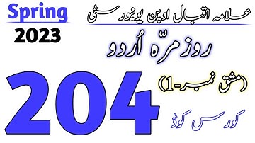 AIOU Code 204 Solved Assignment No.1 Spring 2023