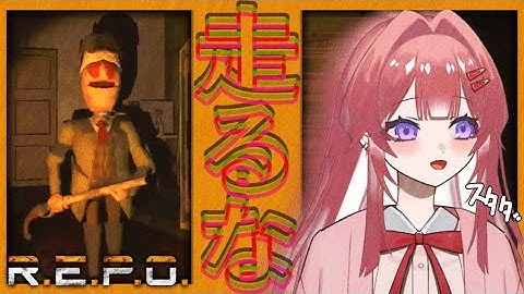 【R.E.P.O.】安全運転を心掛けるご自愛ソロれぽ！ #REPO