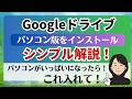 【2026年版】超便利Googleドライブをパソコンに入れる方法|知らないと後悔するチェックボックスの話