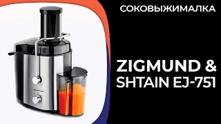 Соковыжималка Zigmund &amp; Shtain EJ-751