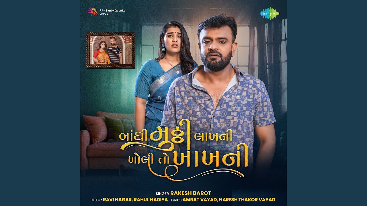 Bandhi Muthi Lakh Ni Kholi To Kakh Ni