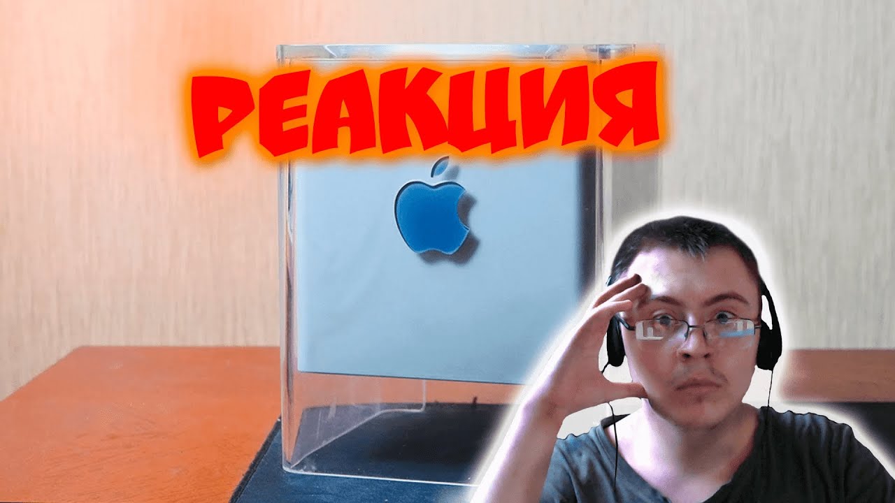 БОЛЬШАЯ ОШИБКА APPLE - G4 Cube ( ЗЕ МАККЕРС ) | Реакция