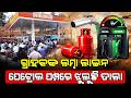 No Fuel Left in Bhubaneswar: Petrol &amp; Diesel Shortage Raises Alarm | Special Story