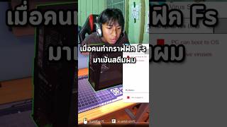 ผมรัก Fs ครับ #kamee #valorant #fullsense