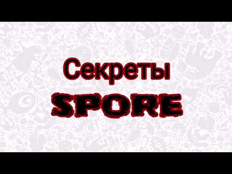 Видео: Тайны Spore: Космические пираты