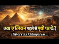 Alien Ka Raj Earth Par? Sach Ya Sabse Bada Attack!#history 
