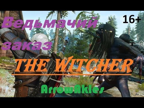 The Witcher 3 - Кладбищенская Баба