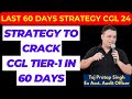 Strategy To Clear SSC CGL Tier-1 in 60 days | How to clear SSC CGL - Best Strategy | Tej Pratap Sir