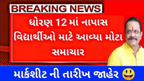 repeater Exam July 2022 Original Marksheet Std 12 Gujarat Board std 10 Repeater Result