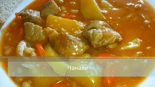 Чанахи