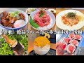 【築地】絶品グルメ食べ歩き14選!後編~コスパ最強の丸豊マグロ巻き/魚卵屋さんのたらこイクラパスタ/きつねやのホルモン丼/くじらステーキとかき氷/海玄のマグロ2種丼/