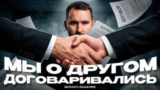 Как правильно партнёриться и договариваться с людьми