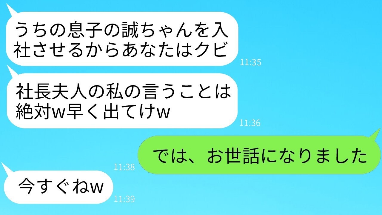 勤続10年で“追放”された俺…社長夫人が息子採用→退職した瞬間、社長から200件の鬼電！