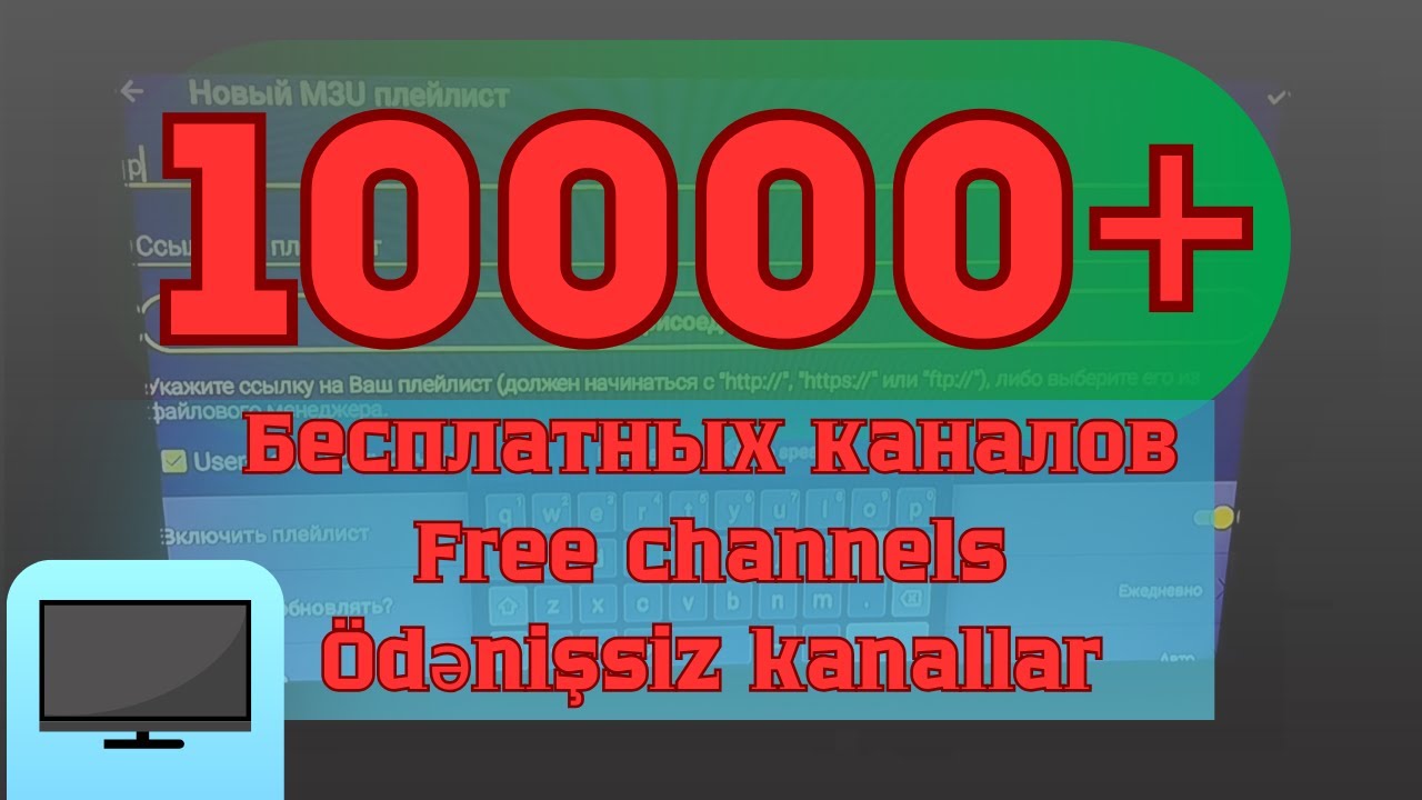 Как смотреть ТВ-каналы на Android/TV Box?