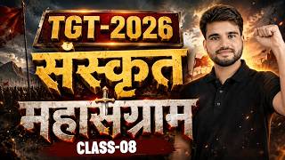 TGT EXAM 2026 🎯| SANSKRIT | महासंग्राम 🔥| CLASS-08 | BY MARTAND SIR