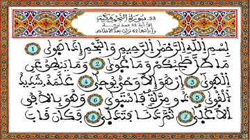 سورة النجم / للقارئ محمد الحياني الجابري