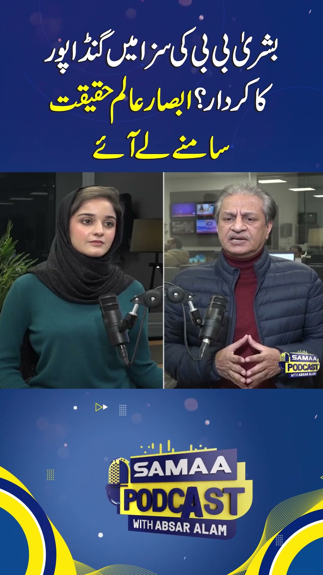 Absar Alam Reveals Truth Behind Gandapur's role in Bushra Bibi's 7-Year Sentence | SAMAA TV