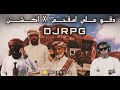 ريمكس دقو على امقحم X اكشـن DJRPG A R O F Its MeDope 