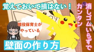 保育士が実際にやっている！壁面飾りの作り方・キャラクターを作るときのコツを紹介します