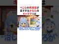 ぺこらの再現度が高すぎるかなたのキャラクリ #VTuber#ホロライブ#雑学#豆知識