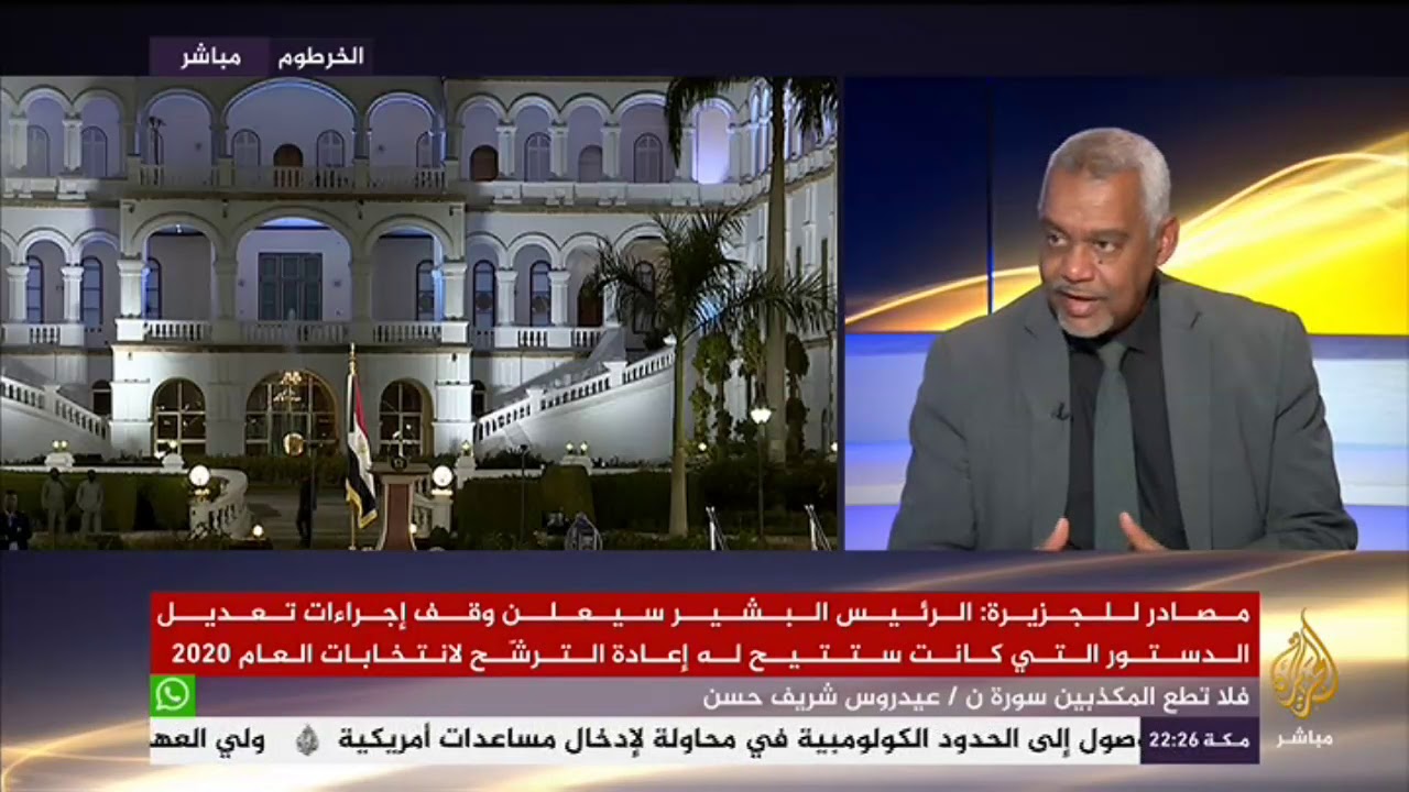 تغطية خاصة لخطاب الرئيس السوداني عمر البشير وإعلانه حالة الطوارىء