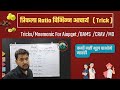 त्रिफ़ला Ratio विभिन्न आचार्य l Trifla Ratio l#aipaget Aiapget /Bams #bams #tricks